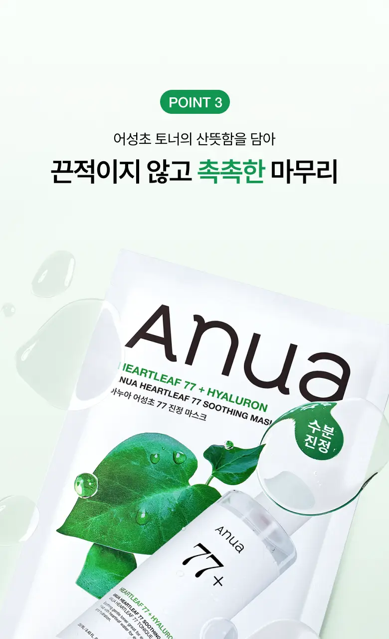 [올영단독] 아누아 데일리케어 마스크팩 5매 기획 8종(+1매 추가 증정) 상세페이지 36